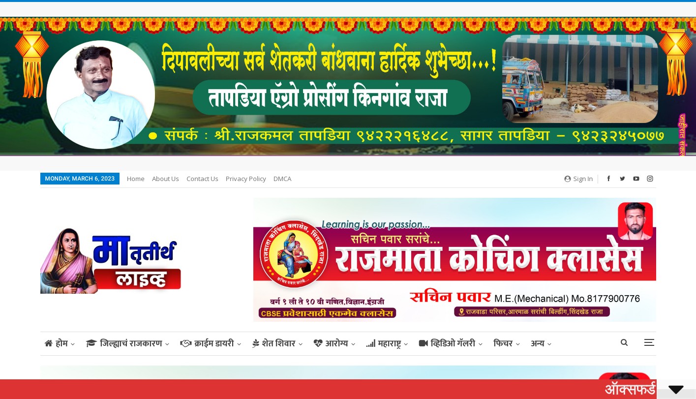 Matrutirtha Live - Breaking News, Daily Latest Updates of Maharashtra